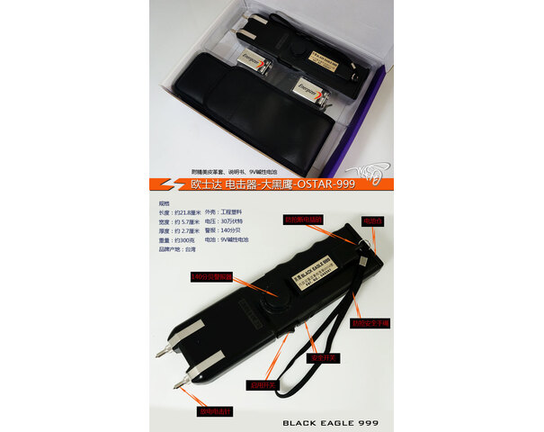 臺灣歐士達-大黑鷹-OSTAR-999型電擊器