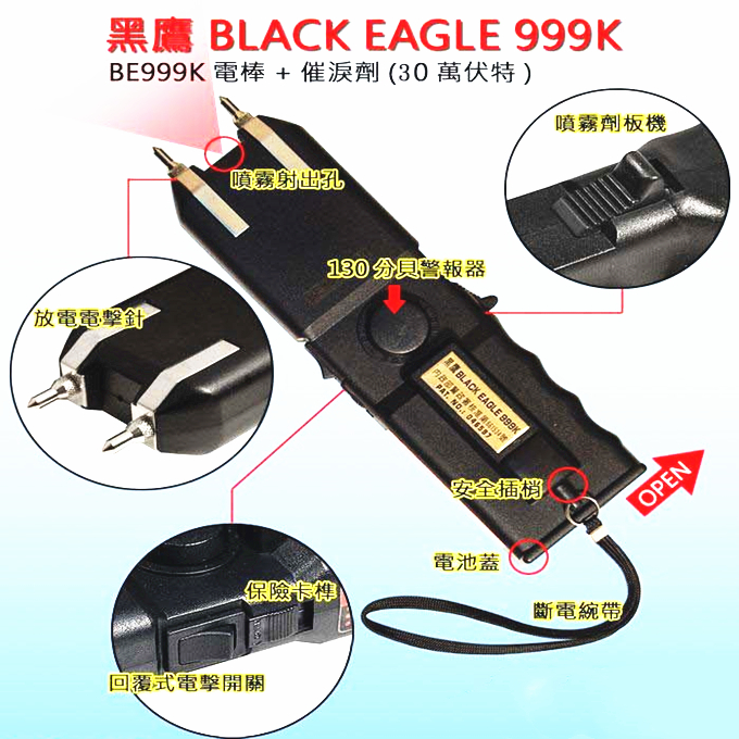臺灣歐士達黑鷹OSTAR-999K電擊器
